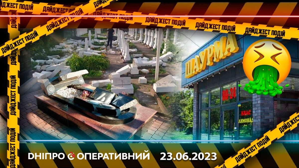 Новости Днепра 23.06.2023