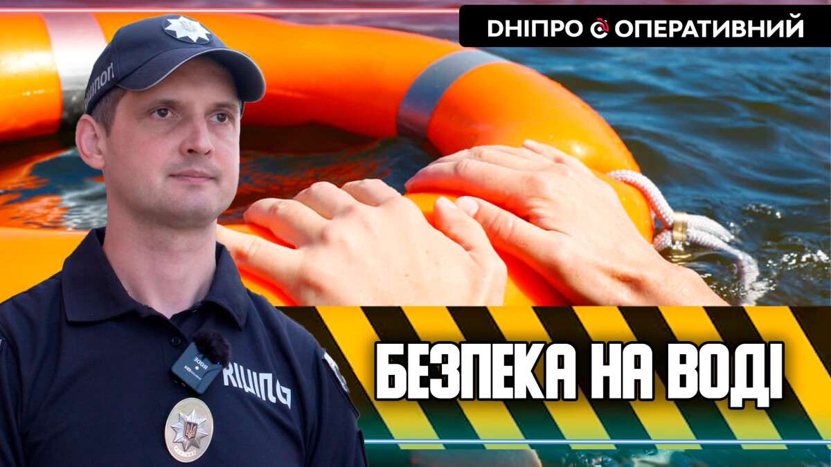 Безпека на воді