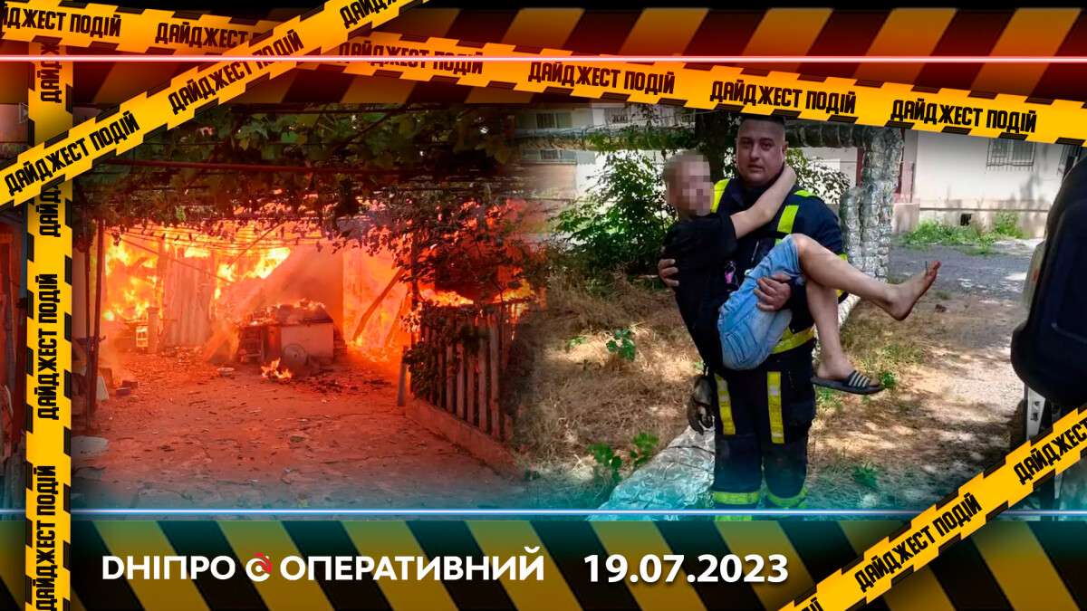 новости днепра 19.07.23