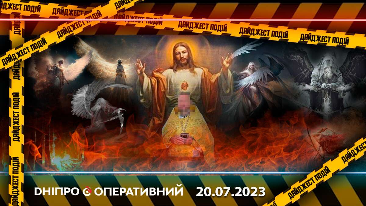 новини дніпра 20.07.2023