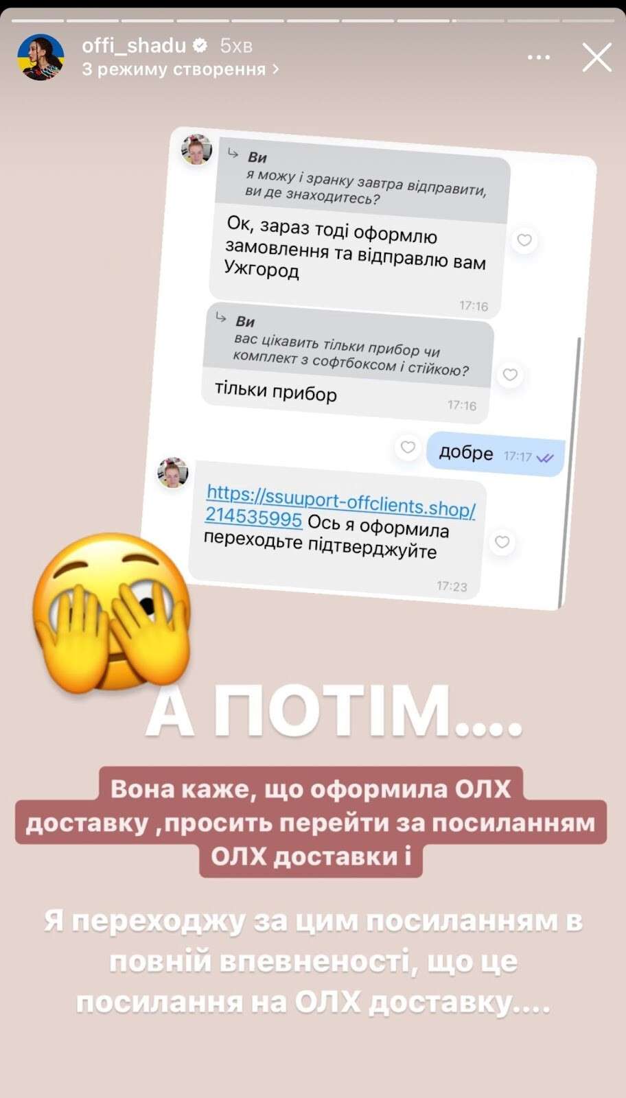 Інстаграм Шаду