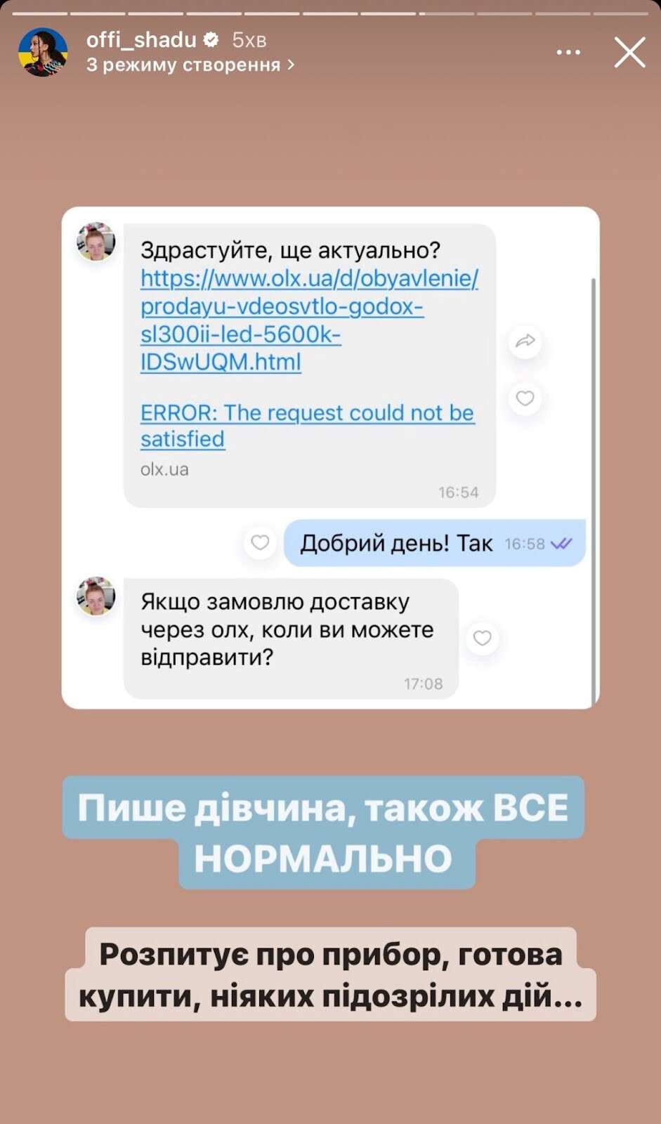 Інстаграм Шаду