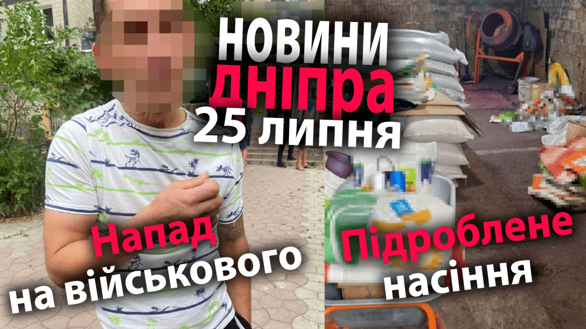 Дайджест 25 липня