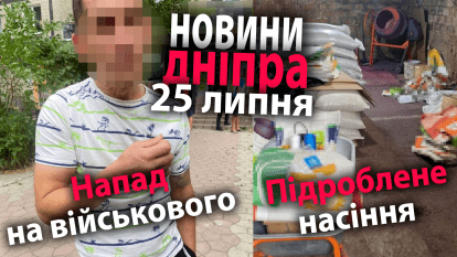 Дайджест 25 июля