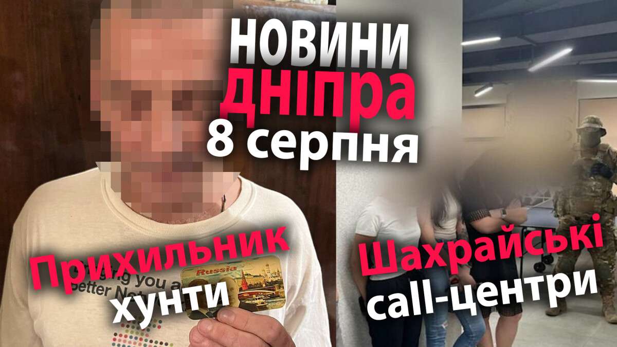 дайджест новостей 08.08