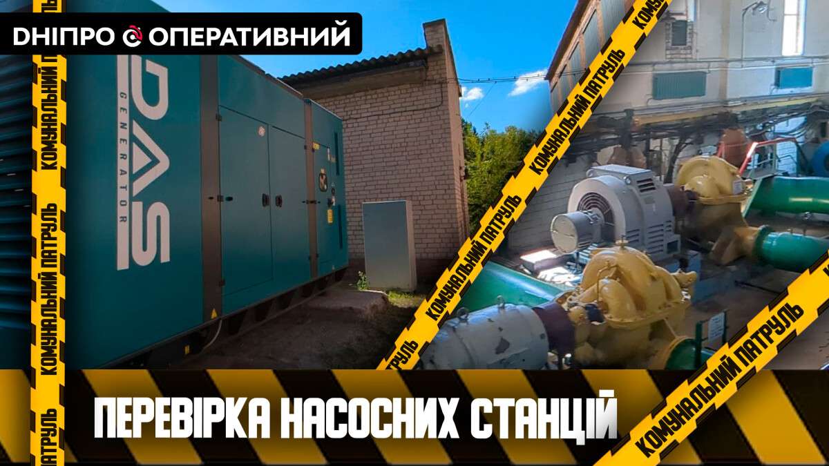 Перевірка насосних станцій