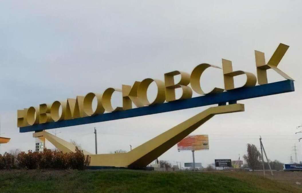 Новомосковськ