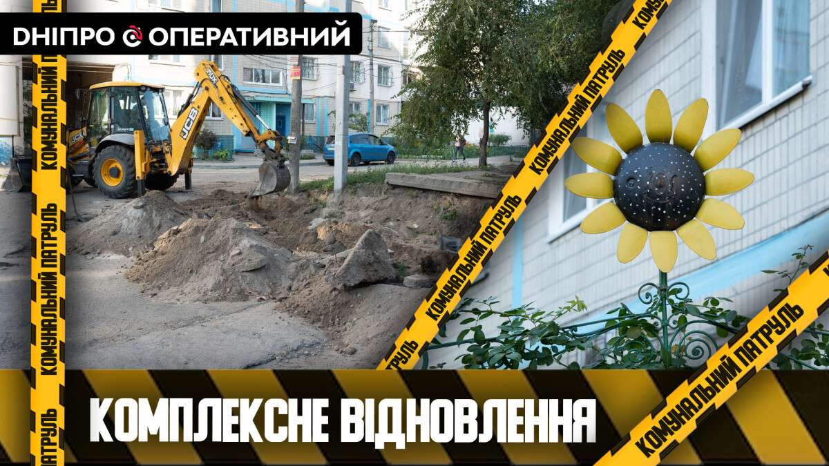 Комплексне відновлення