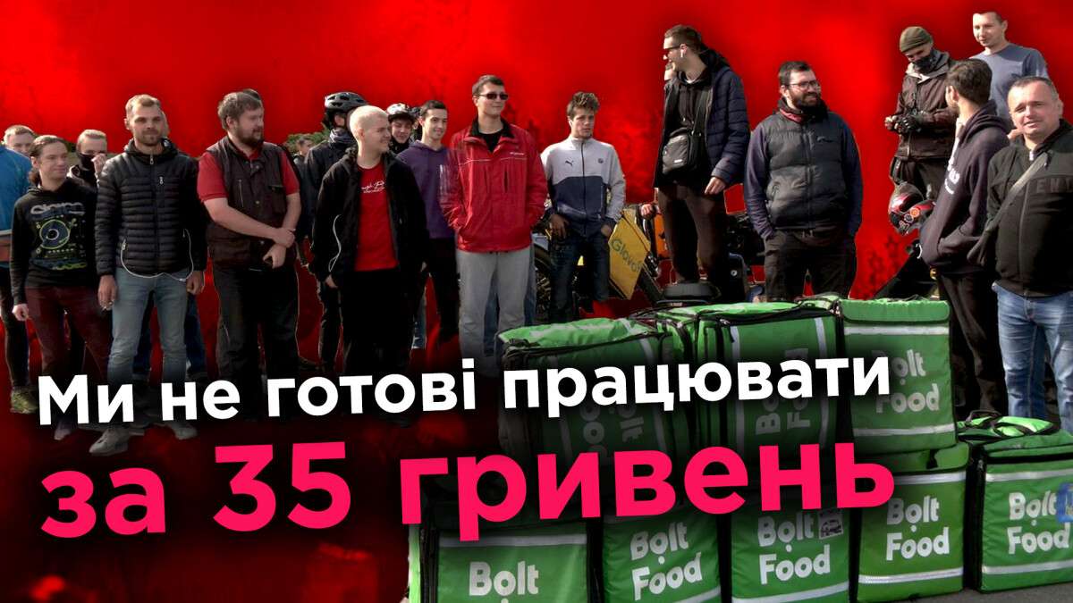 Протест кур'єрів