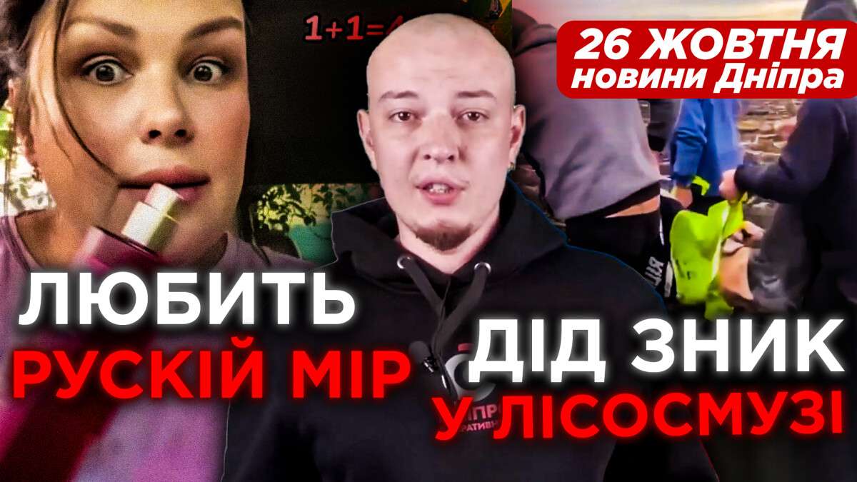 Новини дніпра 26.10.2023