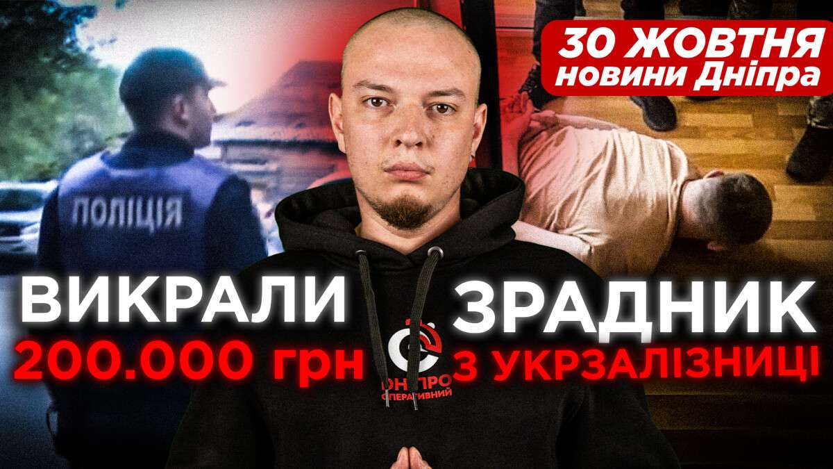 Новини Дніпра 30.10.23