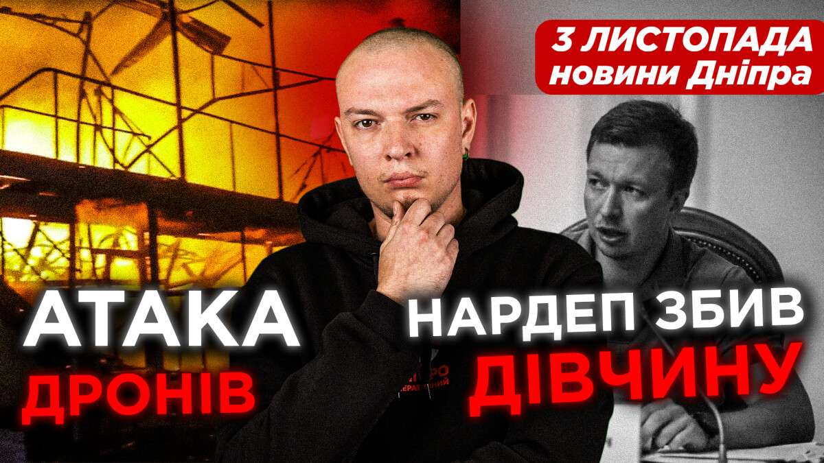 Новини Дніпра 03.11.23