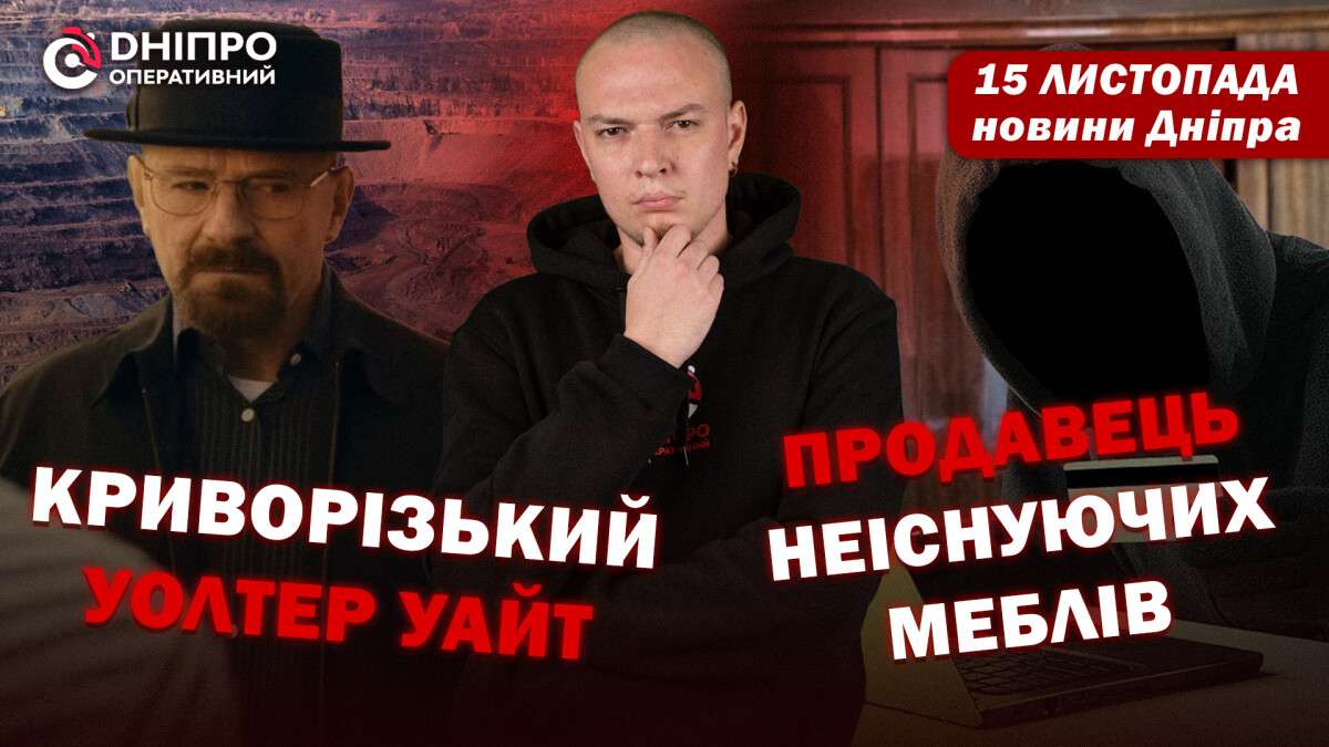 Новини Дніпра 16.11.23