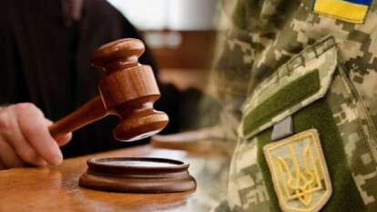 Суд над військовии