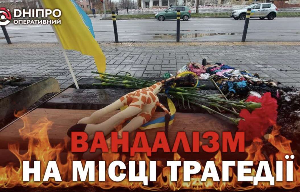 Поджег мемориала