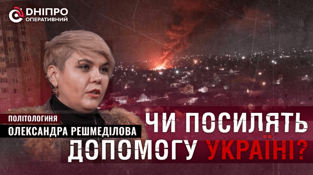 Політологиня Решмеділова