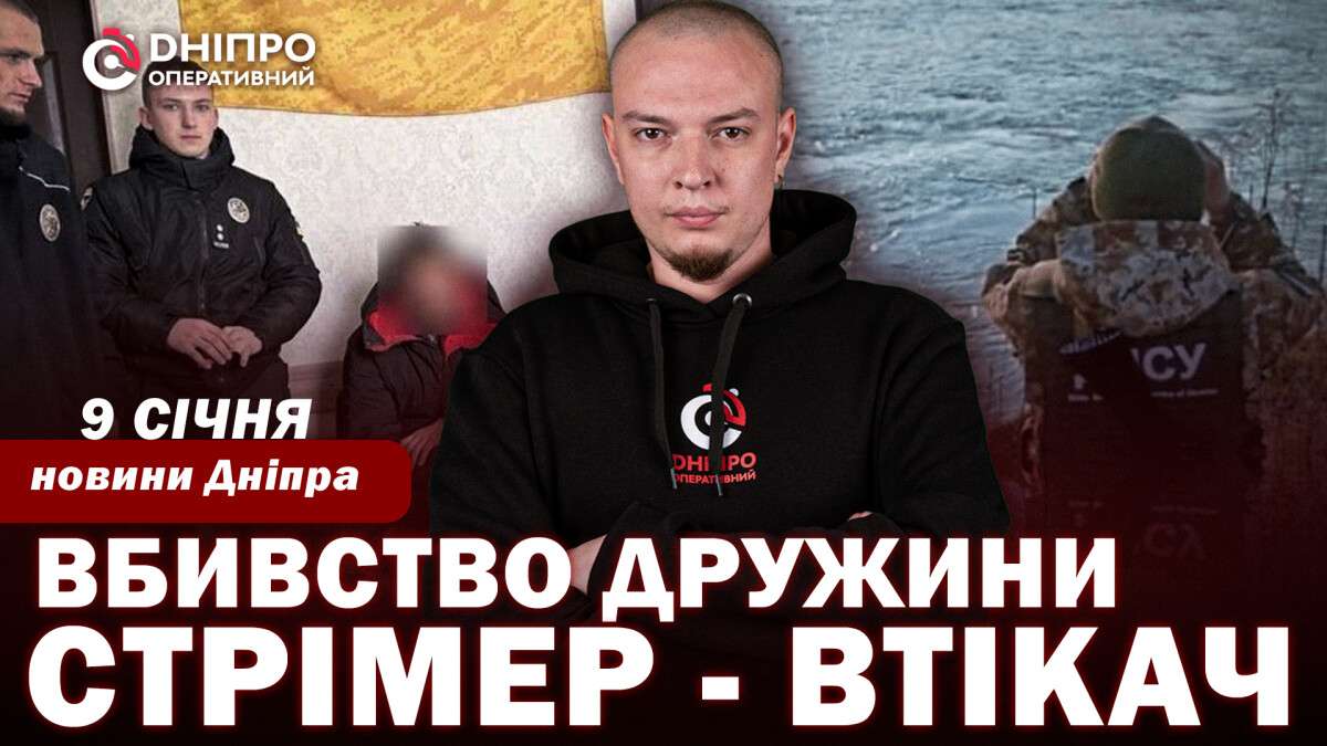 Новости Днепра сегодня