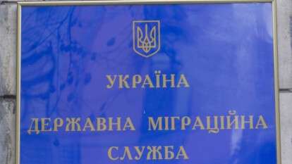 Міграційна служба Дніпра