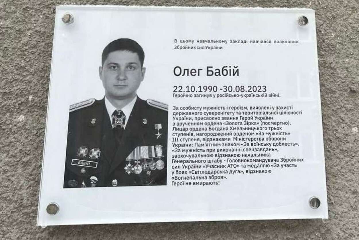 Олег Бабий погиб