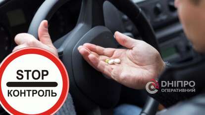 Заборонені лікі для водіїв