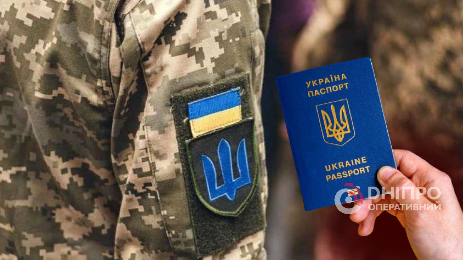 Военный учет и мобилизация для украинцев, живущих за границей - Днепр  оперативный