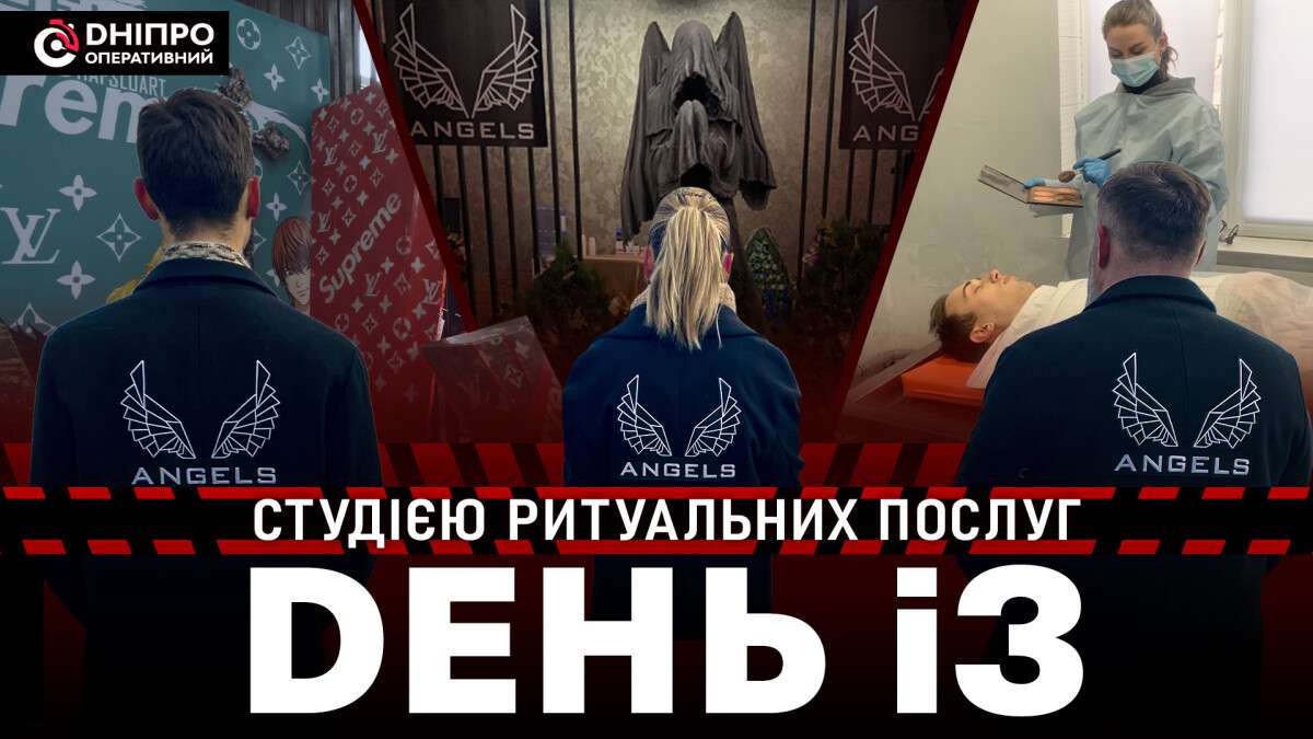 Ритуальні послуги в Дніпрі
