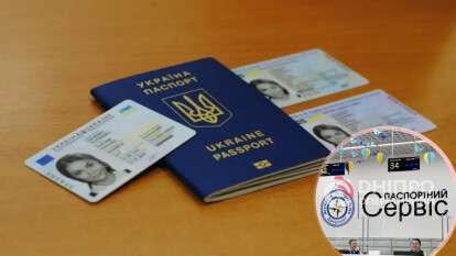 оформлення закордонного паспорта