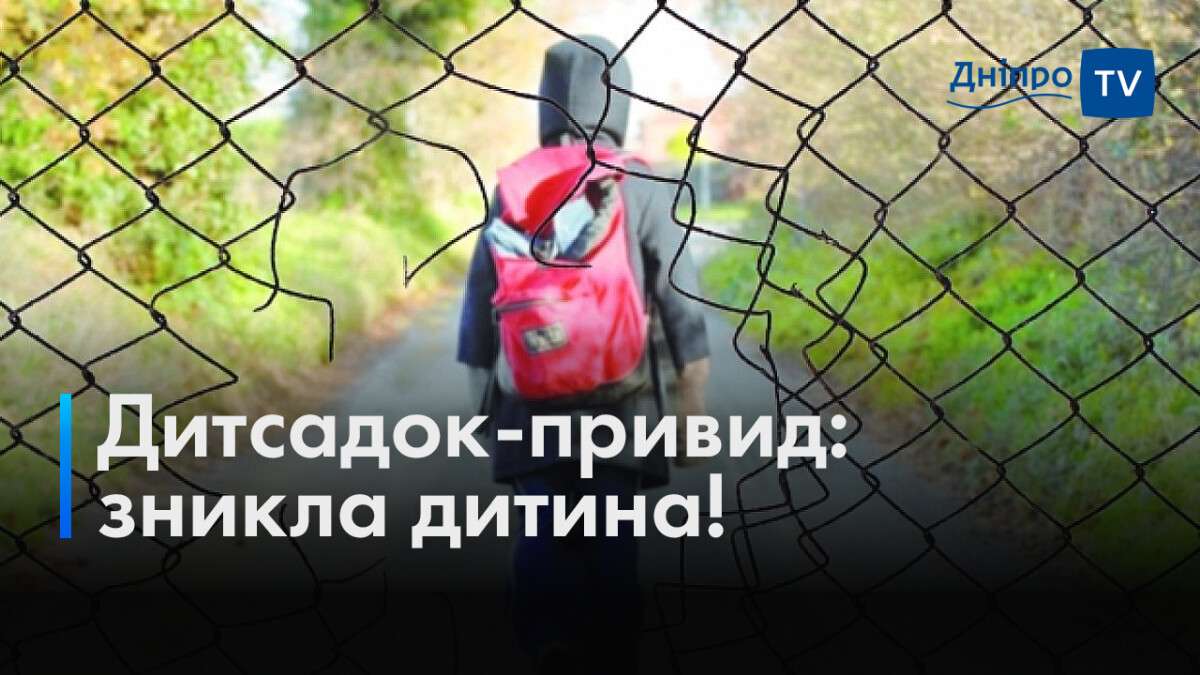 Ребенок сбежал