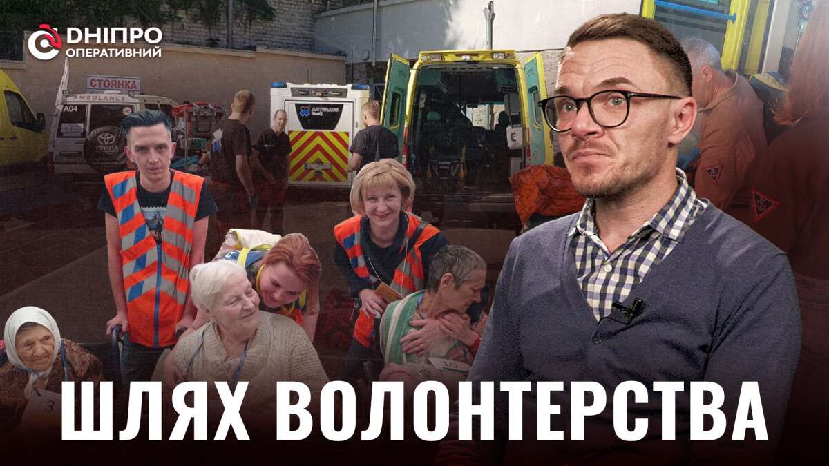 Шлях волонтерства