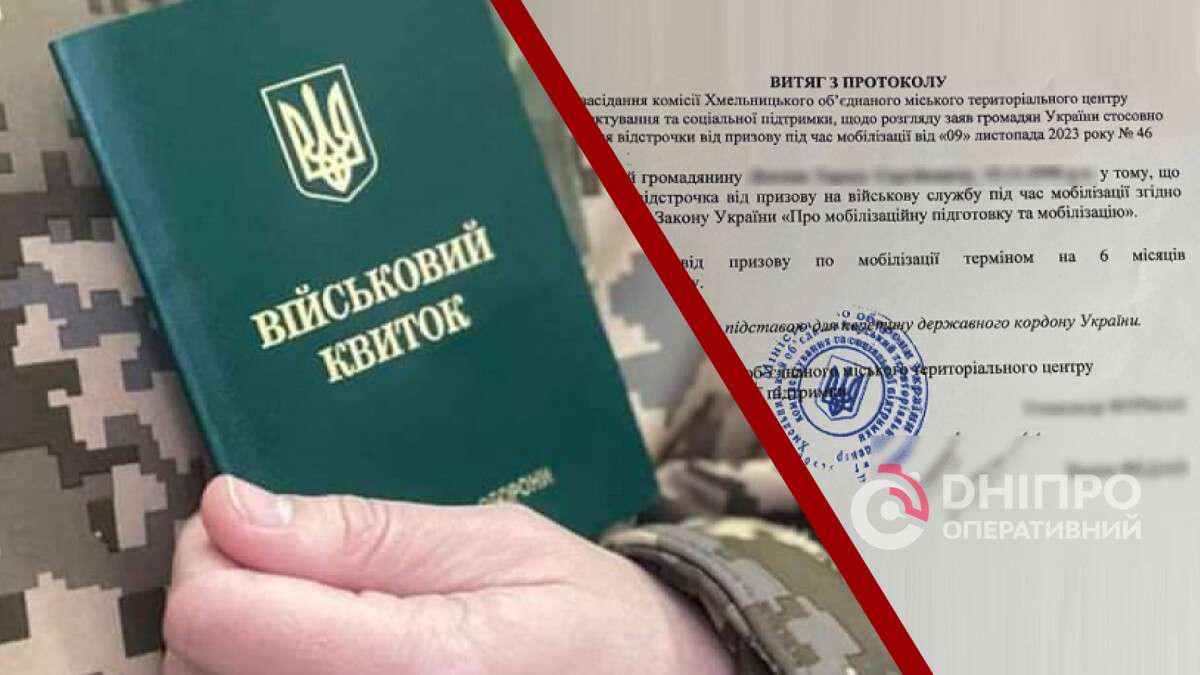 отсрочку от военной службы