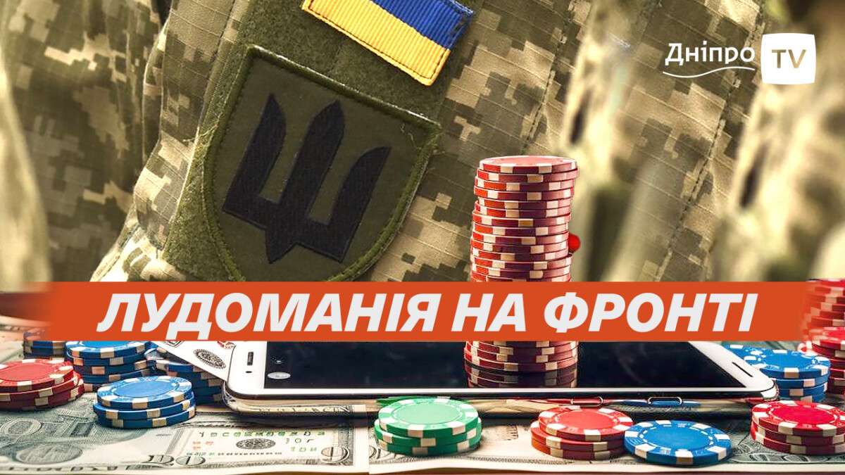 Игромания среди военных