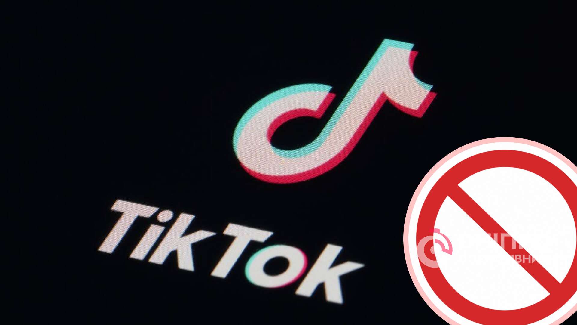 Запрет TikTok в Украине: что нужно знать - Днепр Оперативный