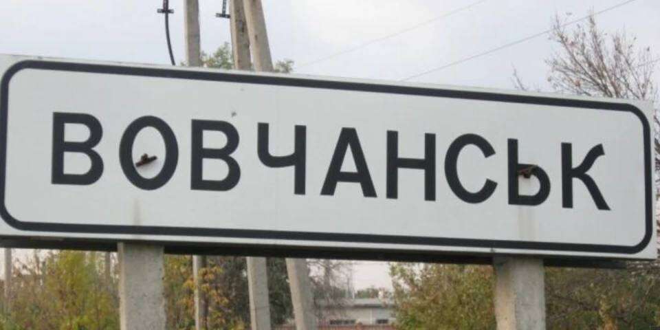 Вовчанськ