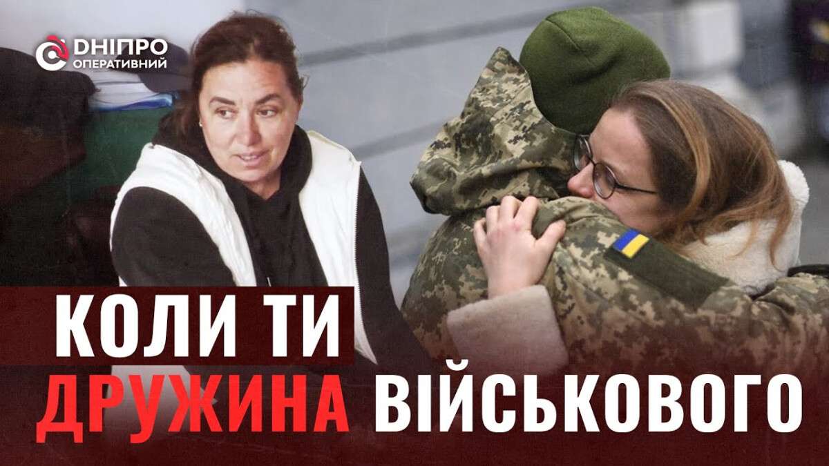 Дружина військового