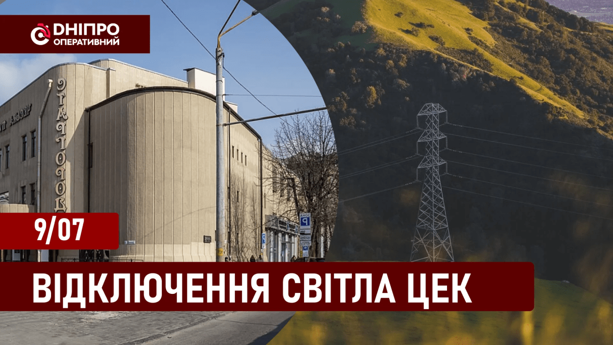 Відключення світла ЦЕК