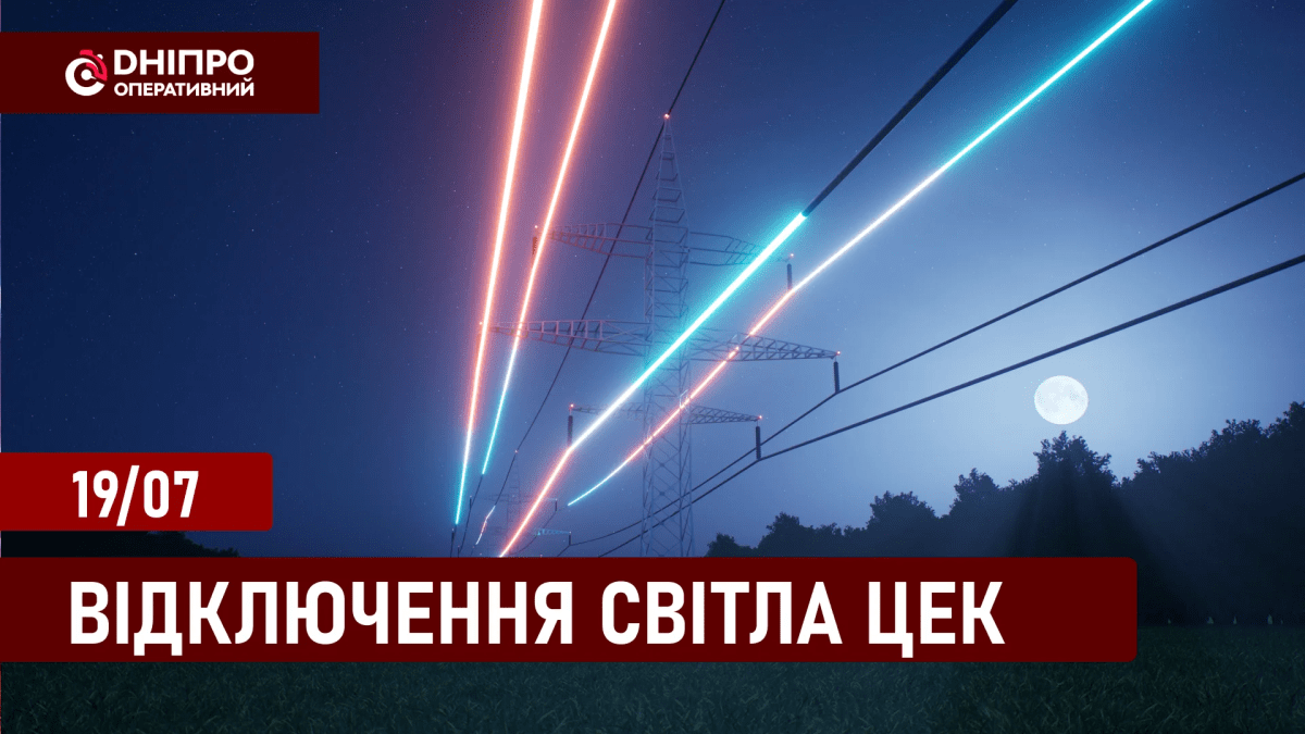 Відключення світла ЦЕК