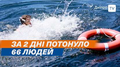 Смерті на воді у Дніпропетровській області