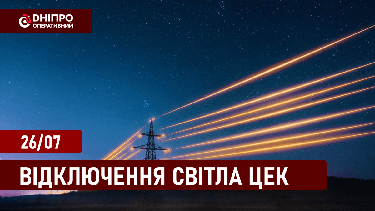 Відключення світла ЦЕК