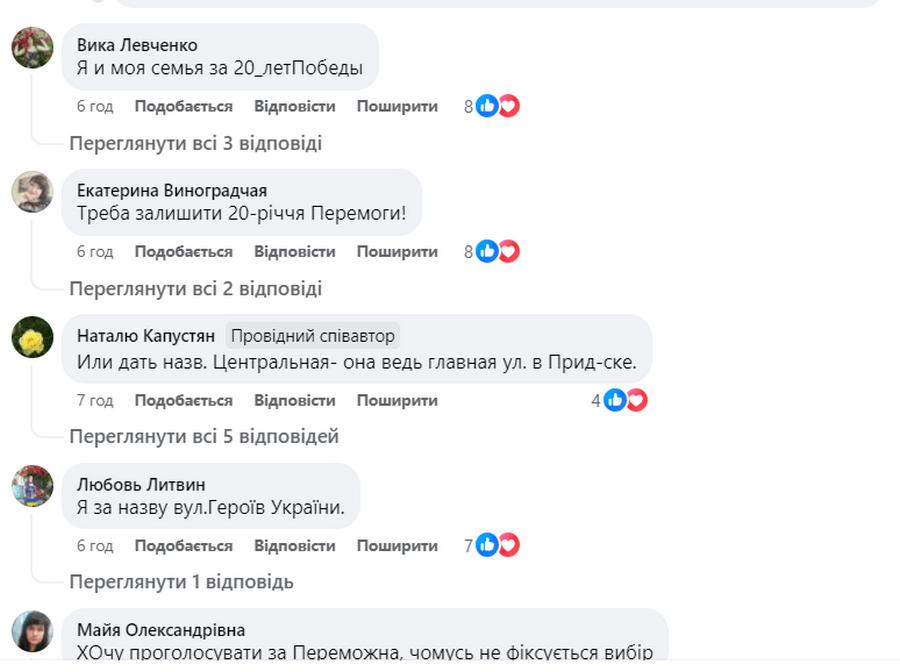 Перейменували вулиці в Дніпрі