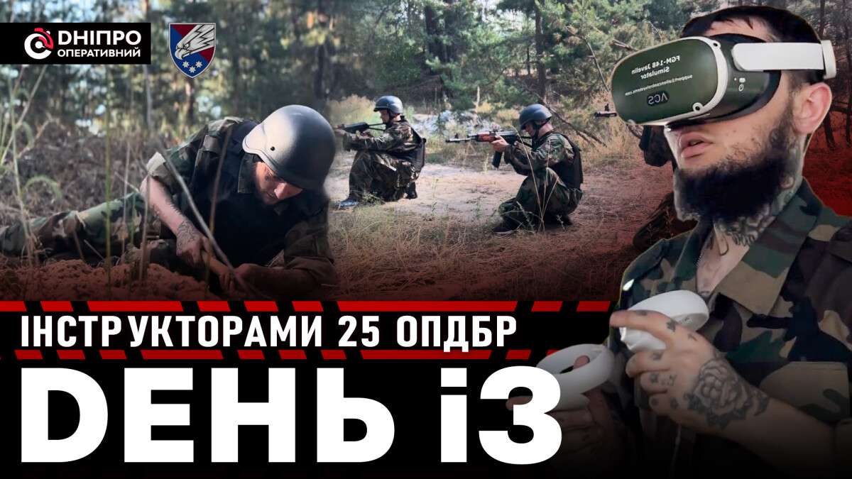 День із інструктором