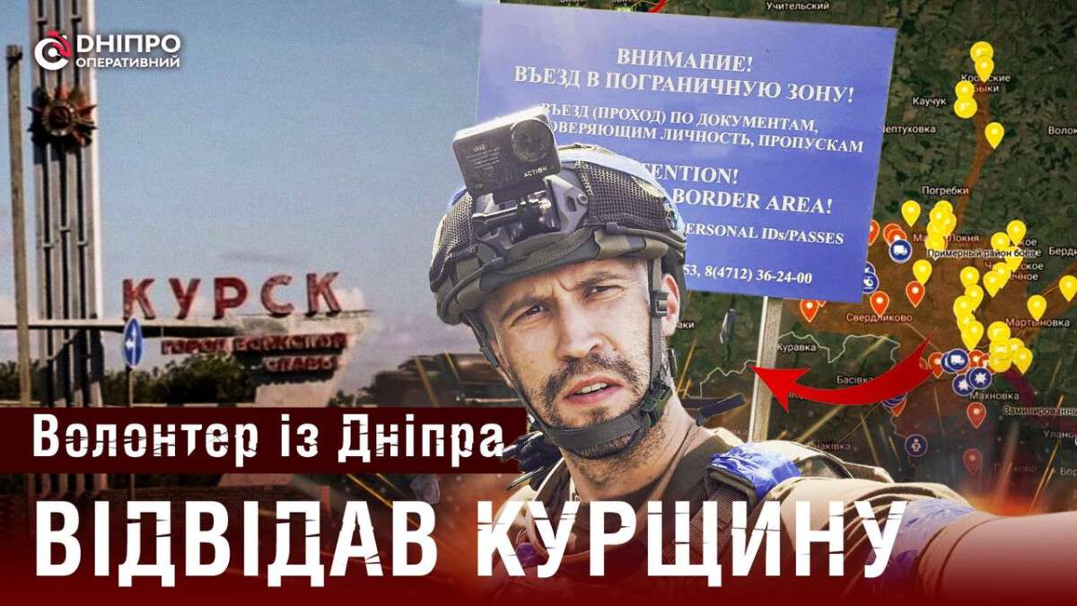 Волонтер из Днепра