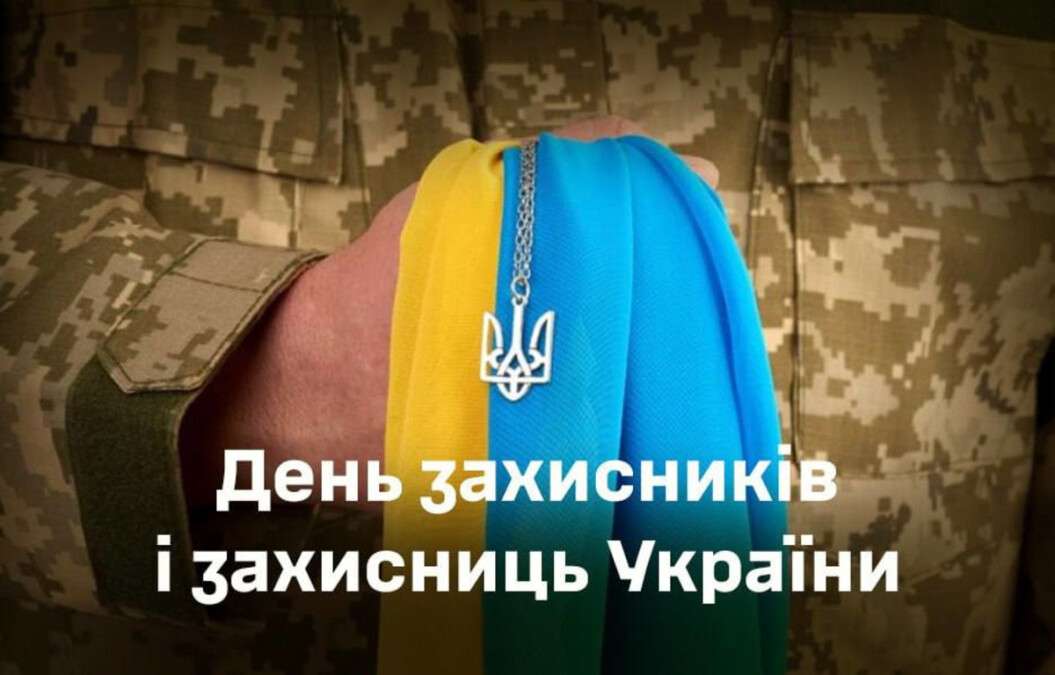 День защитников