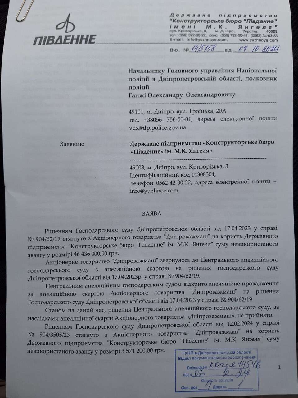 Заявление в полицию