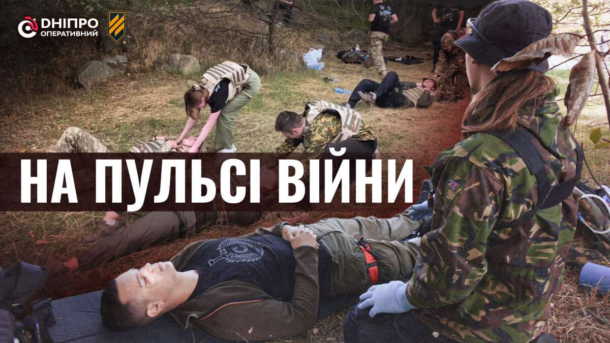 На пульсі війни