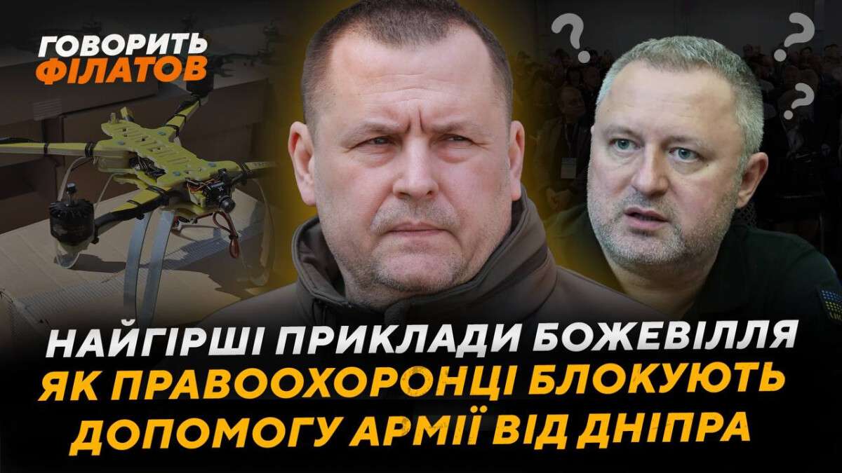 Другий випуск розслідувань Бориса Філатова