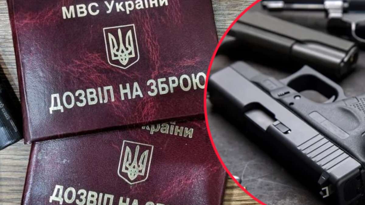 Дозвіл на використання зброї