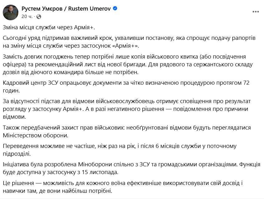 Умеров про перевод между частями