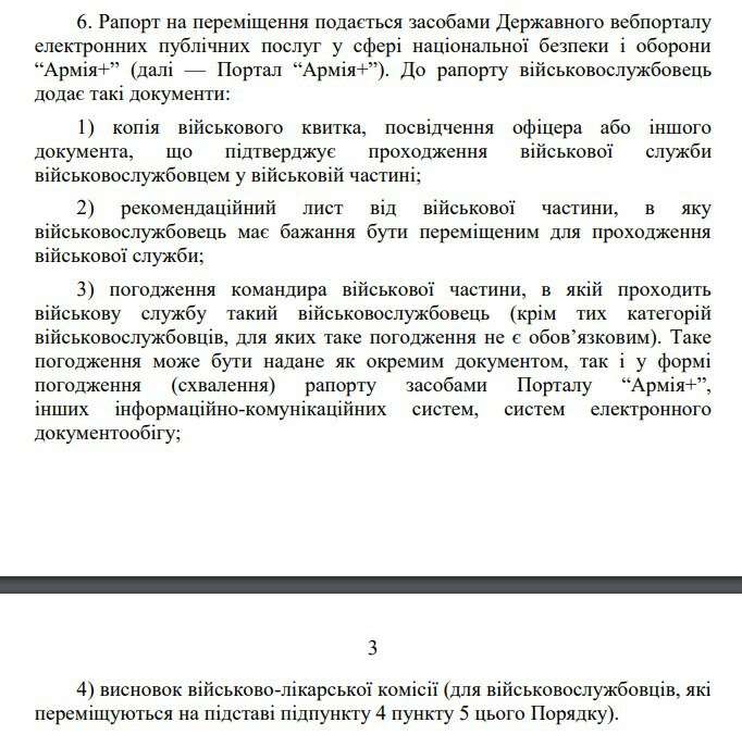 Постанова Уряду про переведення військових