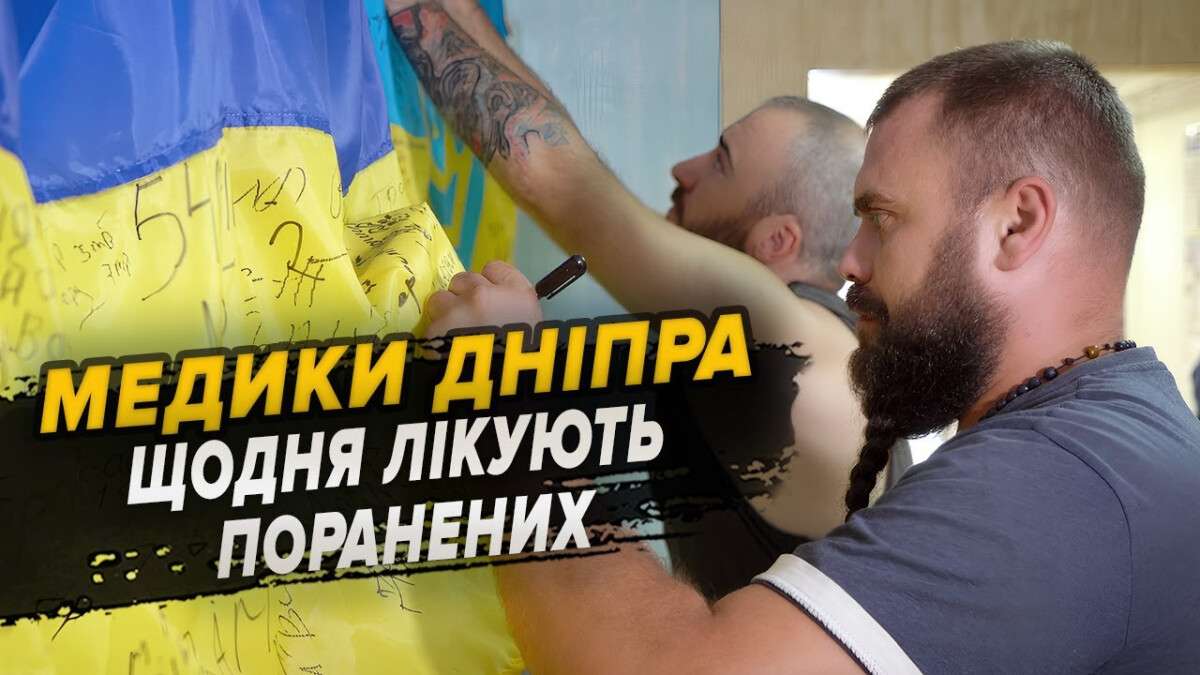 Як у Дніпрі допомагають бійцям