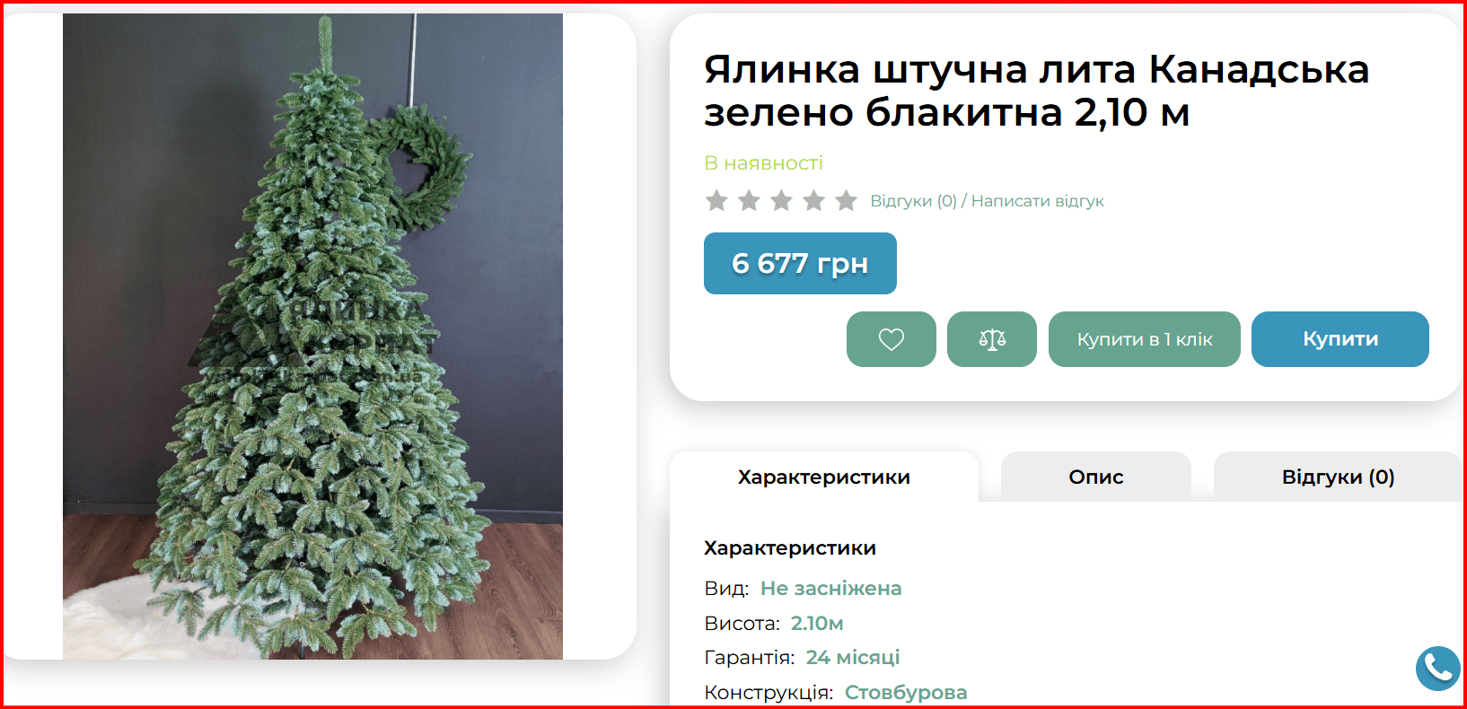 ялинка карпат